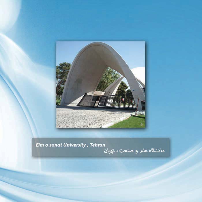 دانشگاه علم و صنعت تهران